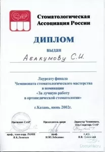 Абакумов Сергей Иванович