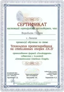 Воробьева Галина Ивановна