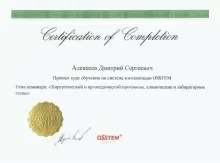 Алексеев Дмитрий Сергеевич