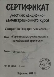 Свиридов Эдуард Алексеевич