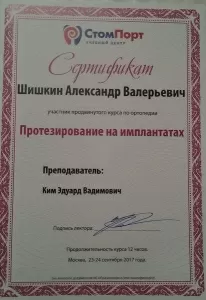 Шишкин Александр Валерьевич