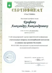 Ерофеев Александр Александрович