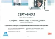 Ерофеев Александр Александрович