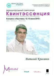 Красавин Виталий Николаевич