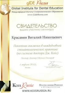 Красавин Виталий Николаевич