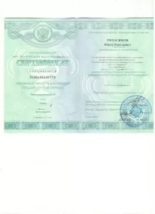 Ромасюков Юрий Николаевич