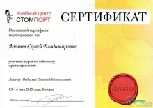 Логачев Сергей Владимирович