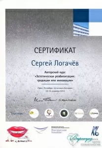 Логачев Сергей Владимирович