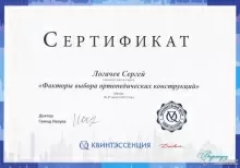 Логачев Сергей Владимирович