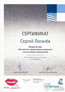 Логачев Сергей Владимирович