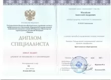 Михайлов Анатолий Андреевич