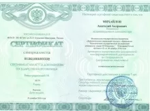 Михайлов Анатолий Андреевич