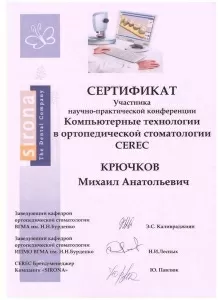 Крючков Михаил Анатольевич