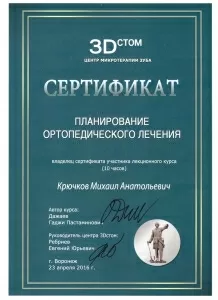 Крючков Михаил Анатольевич