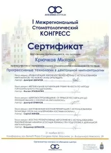 Крючков Михаил Анатольевич