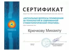 Крючков Михаил Анатольевич