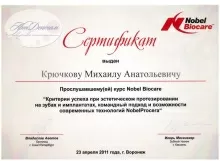 Крючков Михаил Анатольевич