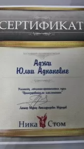 Аджи Юлия Аднановна