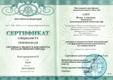 Аджи Юлия Аднановна