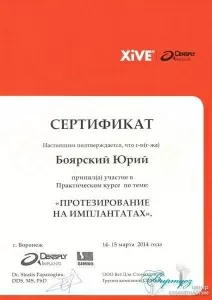 Боярский Юрий Викторович