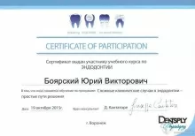 Боярский Юрий Викторович