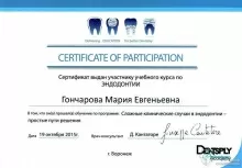 Гончарова Мария Евгеньевна