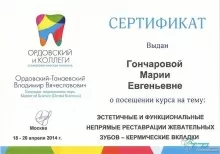 Гончарова Мария Евгеньевна