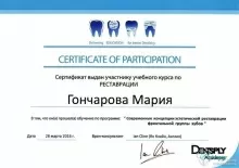 Гончарова Мария Евгеньевна