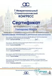 Гончарова Мария Евгеньевна