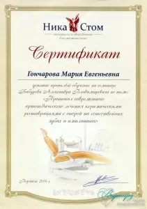 Гончарова Мария Евгеньевна