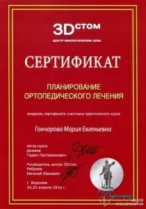 Гончарова Мария Евгеньевна