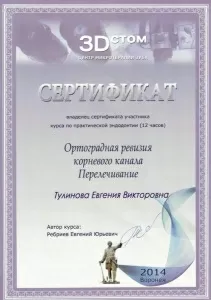 Тулинова Евгения Викторовна