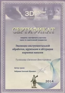 Тулинова Евгения Викторовна