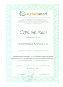 Лисина Виктория Александровна