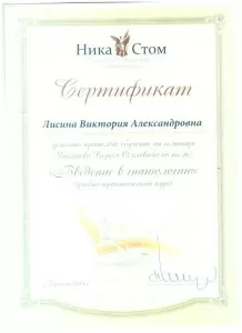 Лисина Виктория Александровна