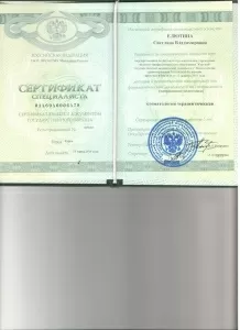 Елютина Светлана Владимировна