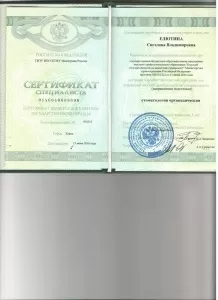 Елютина Светлана Владимировна