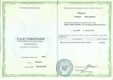 Кожухов Алексей Викторович