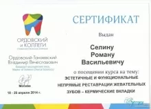 Селин Роман Васильевич