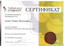 Селин Роман Васильевич