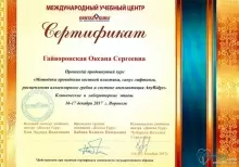 Гайворонская Оксана Сергеевна