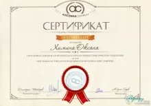 Гайворонская Оксана Сергеевна