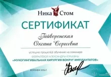 Гайворонская Оксана Сергеевна