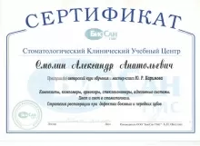 Смолин Александр Анатольевич