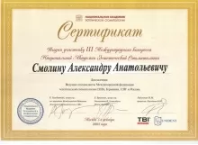 Смолин Александр Анатольевич