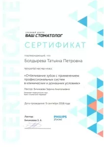 Болдырева Татьяна Петровна