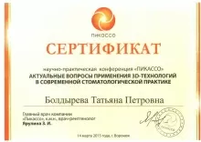 Болдырева Татьяна Петровна