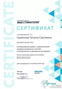 Горяйнова Татьяна Сергеевна