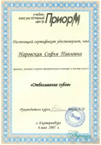 Наровская Софья Павловна