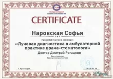 Наровская Софья Павловна